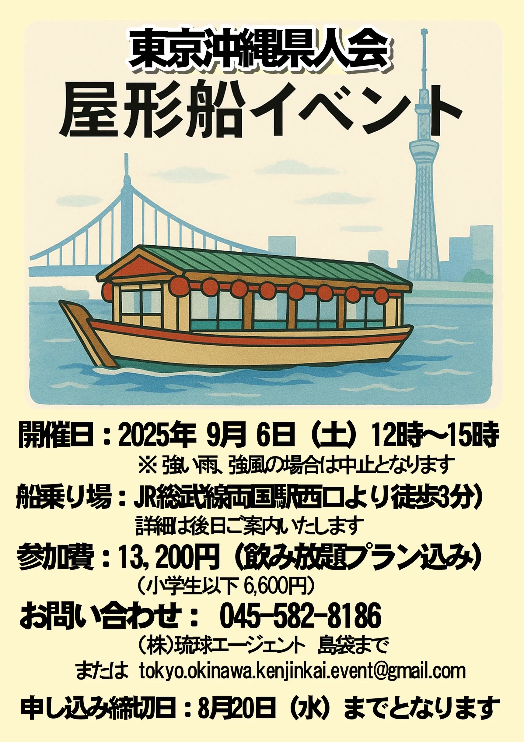 屋形船県人会 (1)