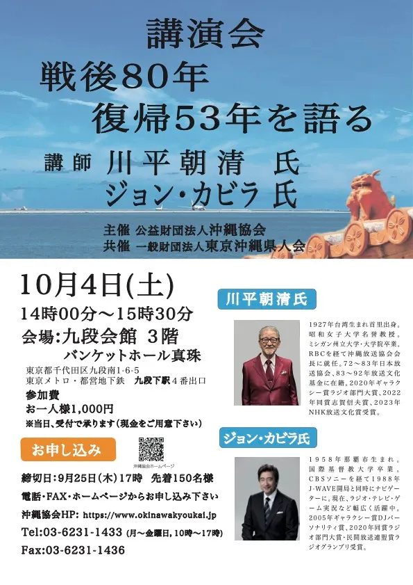 川平最高顧問演会フライヤー表(2025年10月4日)のコピー