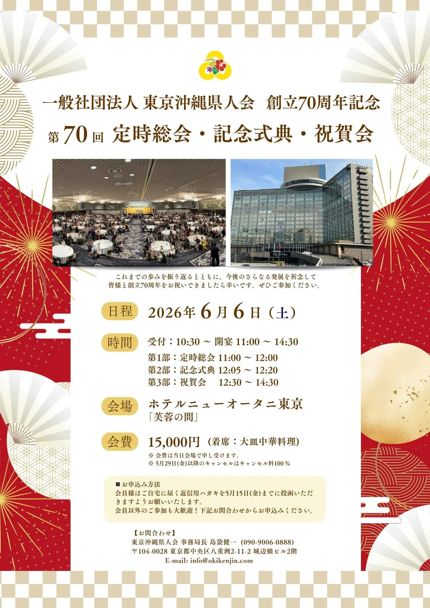 70周年総会チラシ3.16