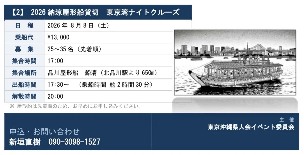 屋形船8.8