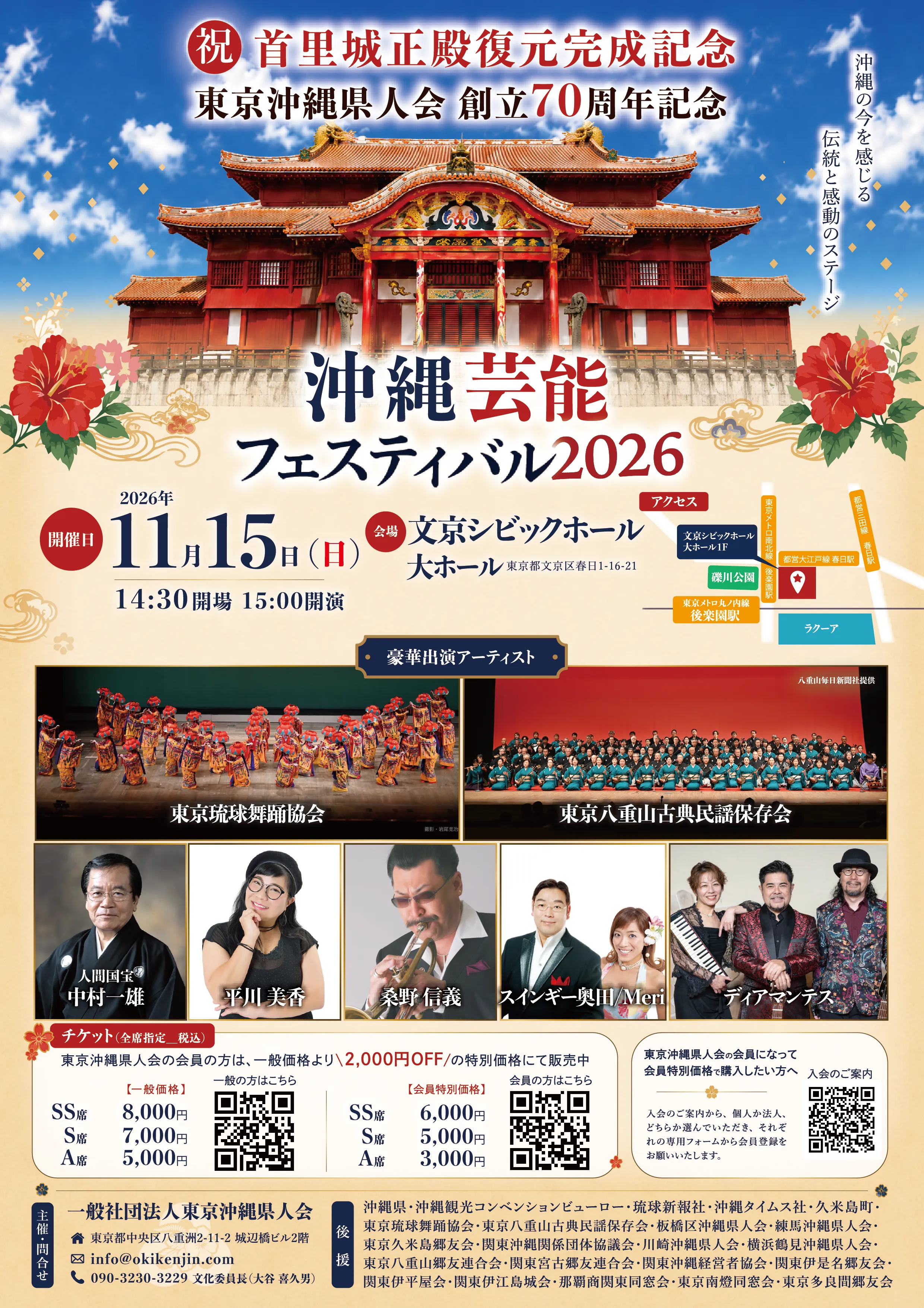 沖縄芸能フェス2026.ol表0725